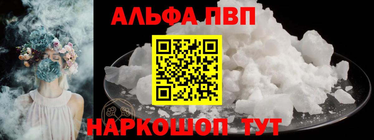 Alpha PVP мука Смоленск