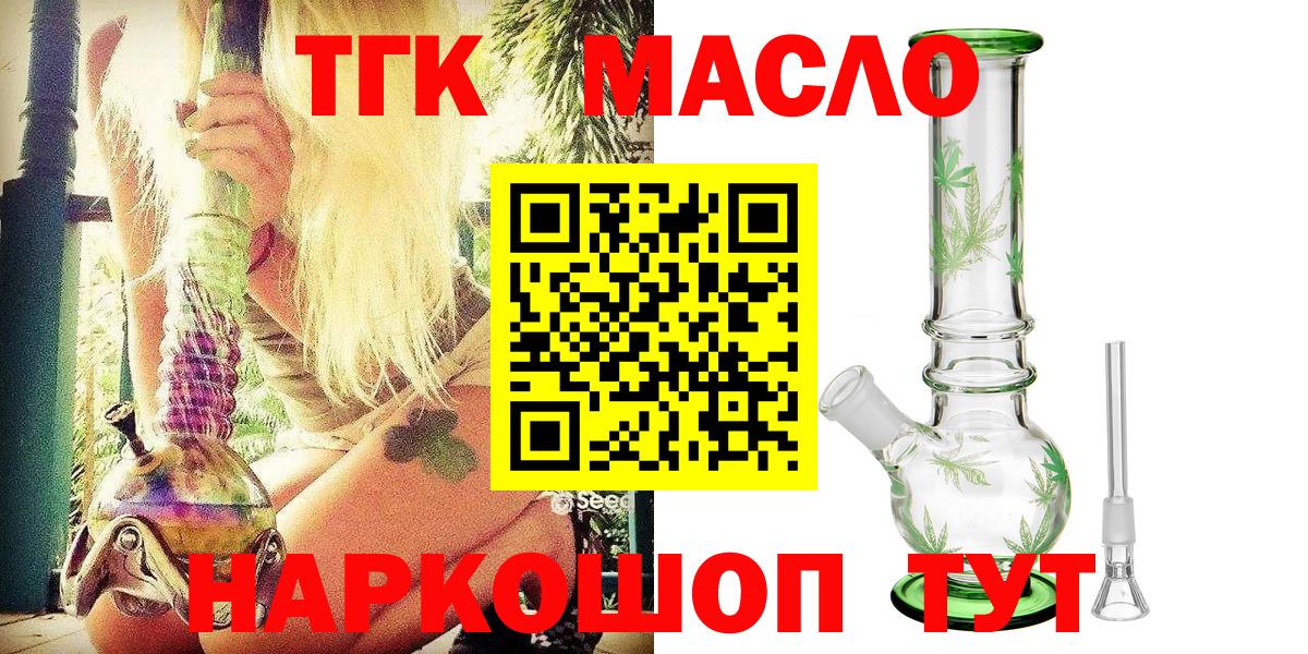 Смоленск  Дистиллят ТГК THC oil  Вход с VPN  ТГК вейп 